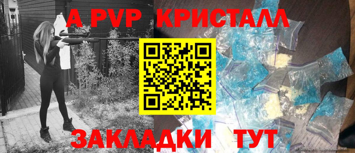 Абакан  Alpha PVP  купить   Вход с VPN  Альфа ПВП кристаллы  APVP СК 