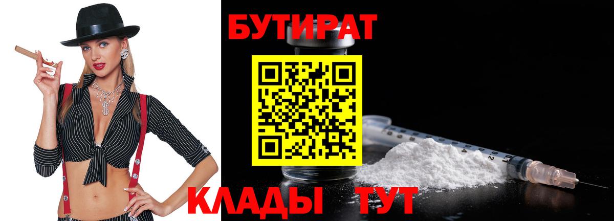 БУТИРАТ оксибутират Абакан