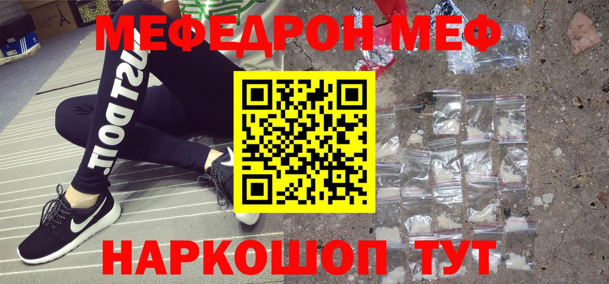 Меф  Абакан