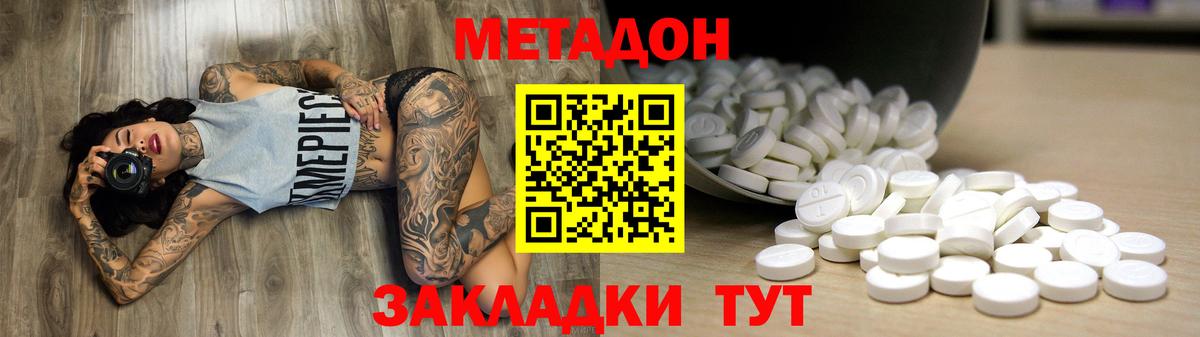 Абакан  МЕТАДОН белоснежный  Вход с VPN 